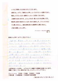 患者さまの声：体質改善