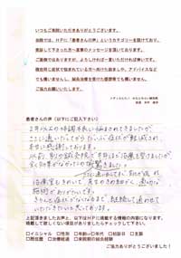 患者さまの声：精気の枯渇