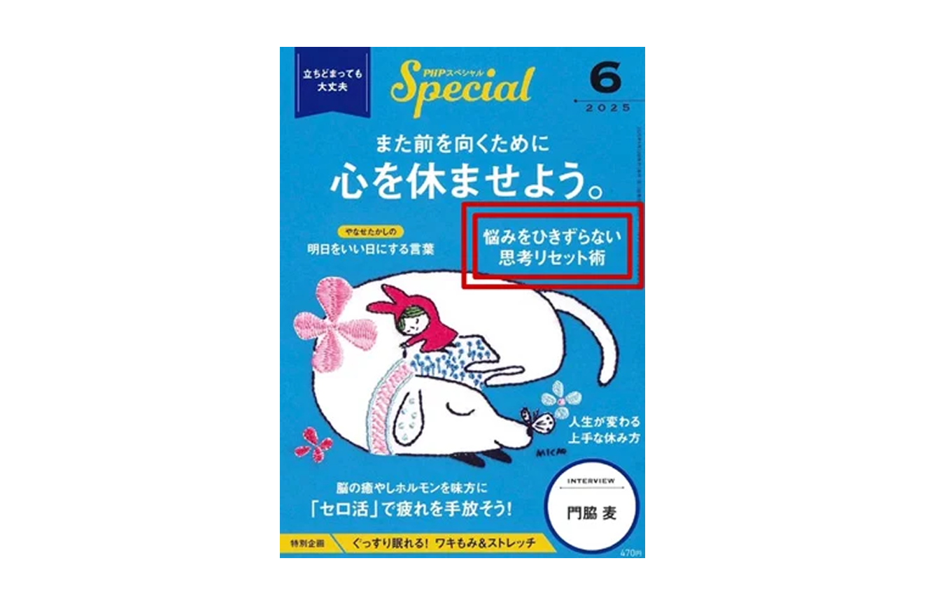 悩みをひきずらない思考リセット術