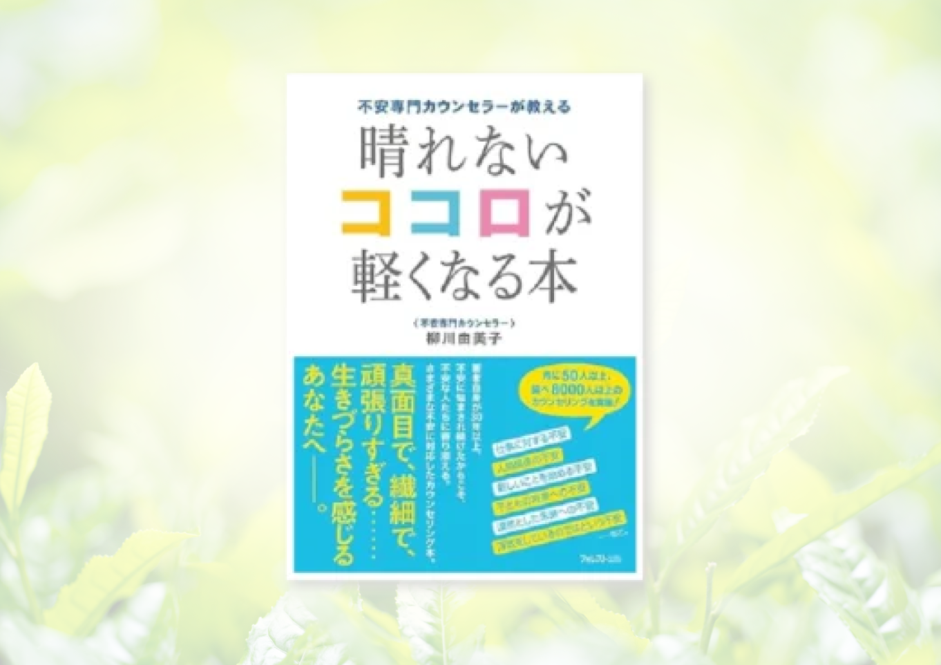 晴れないココロが軽くなる本