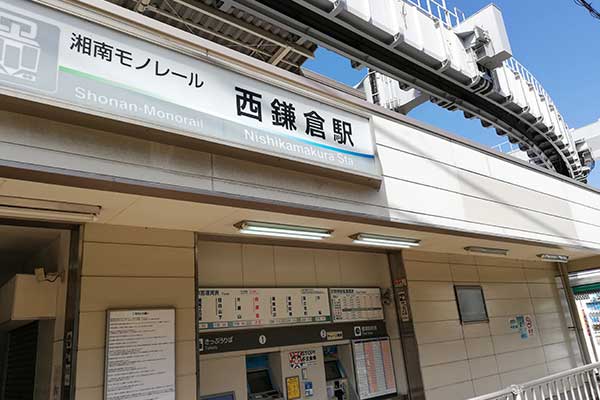 西鎌倉駅改札