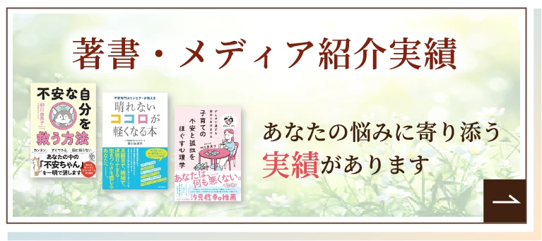 著書・メディア紹介実績 あなたの悩みに寄り添う実績があります