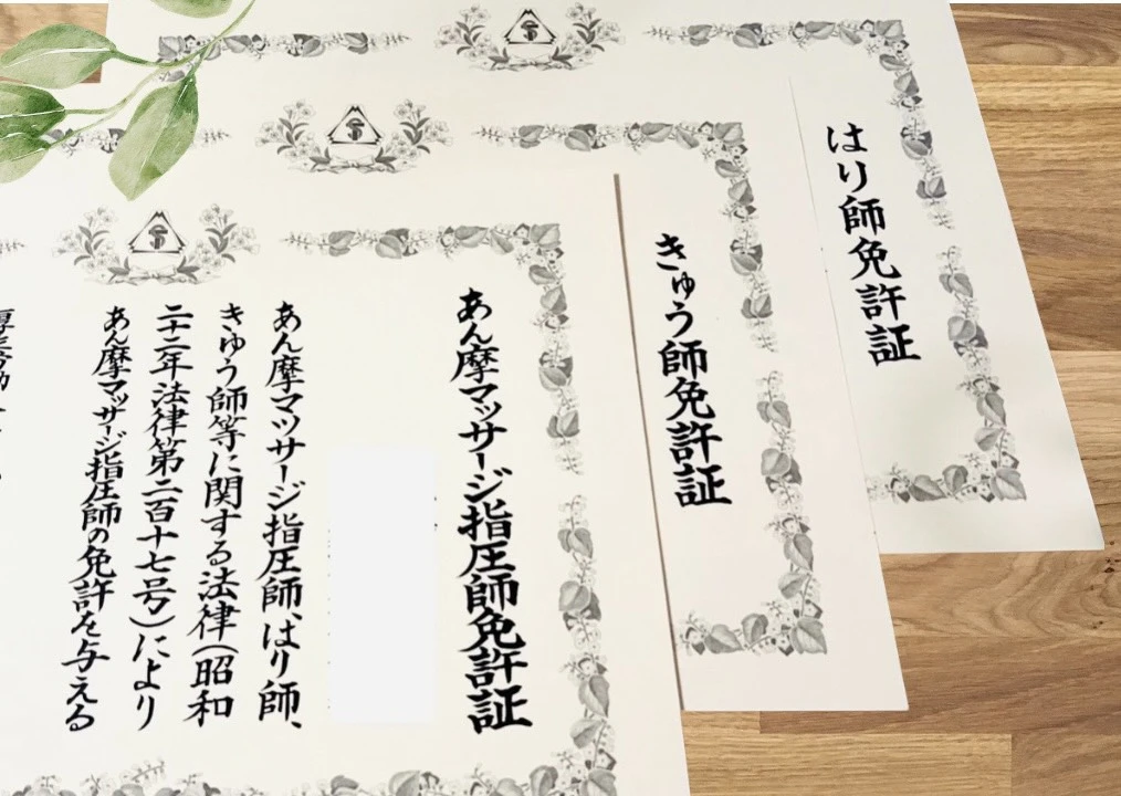 国家資格証