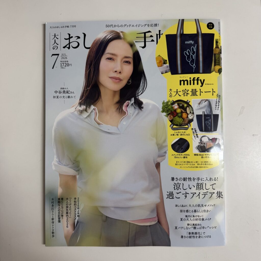 大人のおしゃれ手帖 2026年7月号