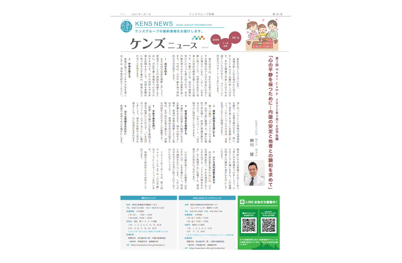 社内刊行物　ケンズニュース最新号2025年1月1日発行