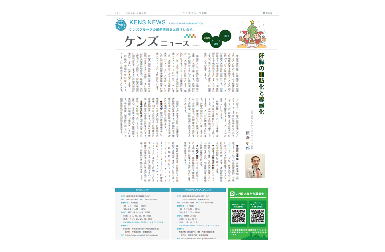 社内刊行物　ケンズニュース最新号2025年11月1日発行