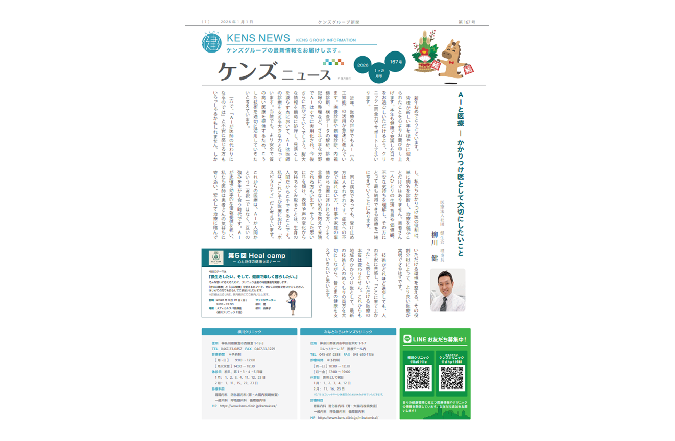 社内刊行物　ケンズニュース最新号2026年1月1日発行