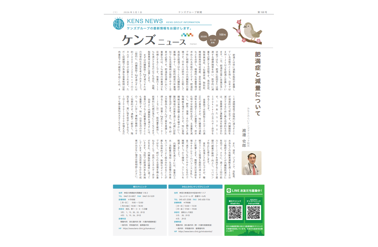 社内刊行物　ケンズニュース最新号2026年3月1日発行