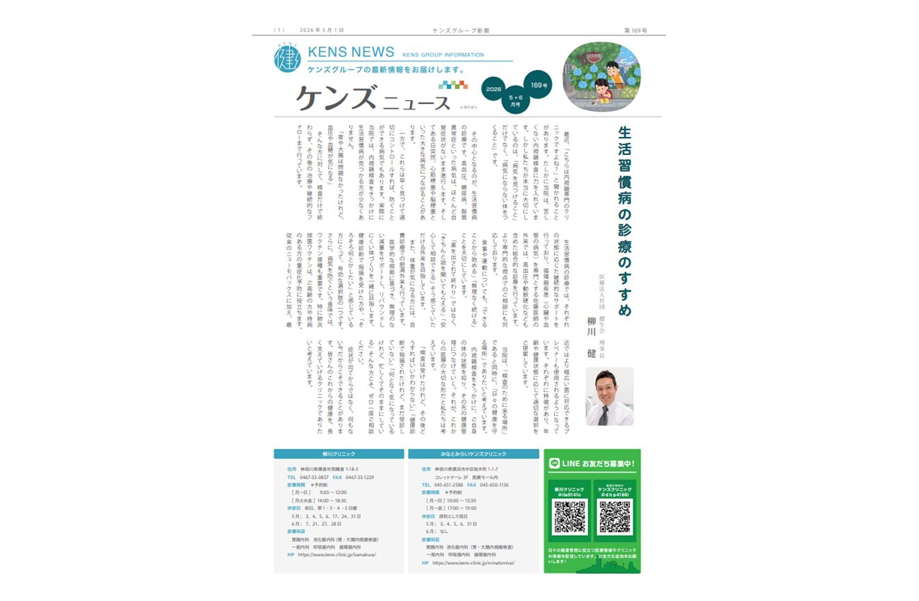 社内刊行物　ケンズニュース最新号2026年5月1日発行