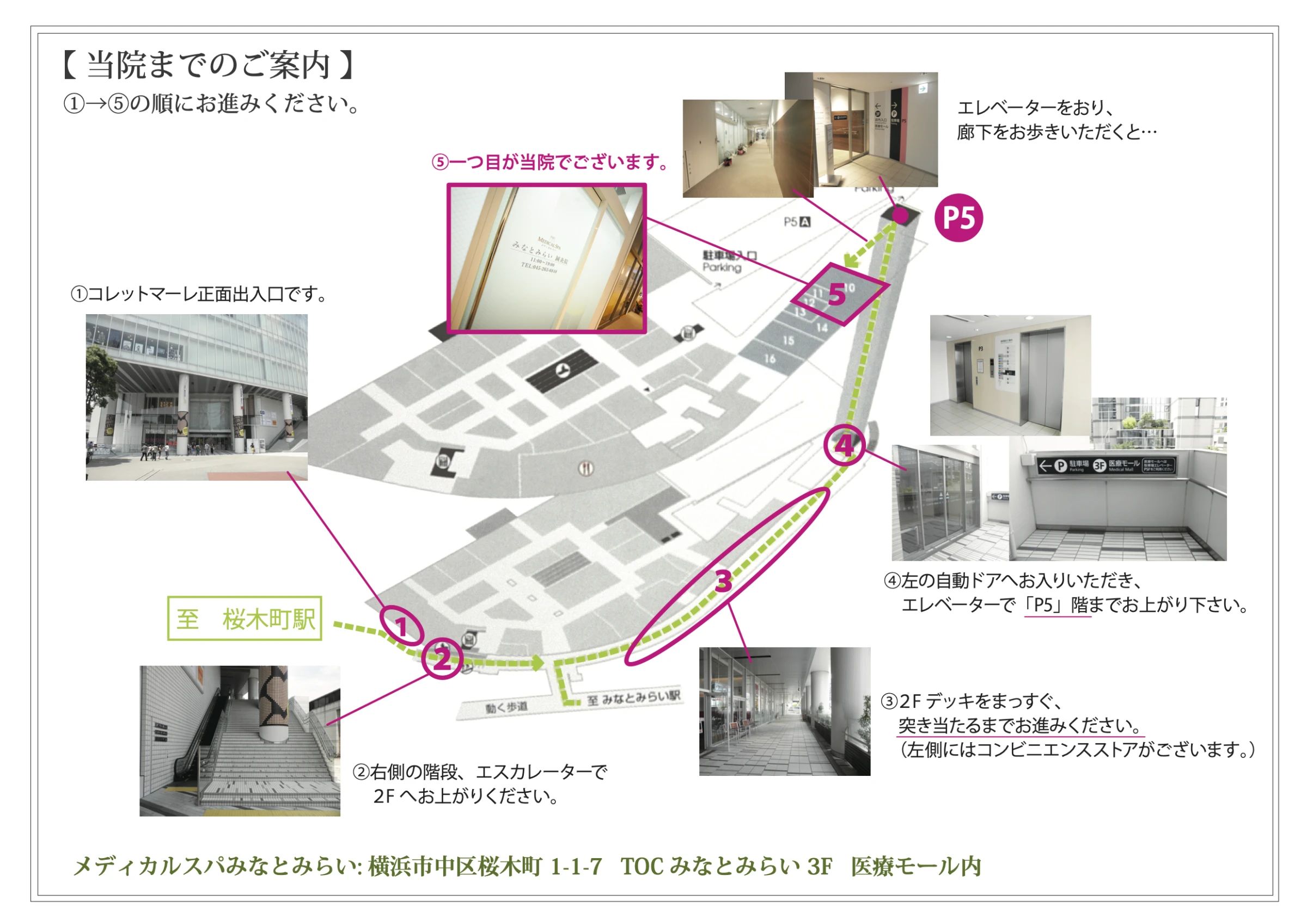 メディカルスパまでの案内図
